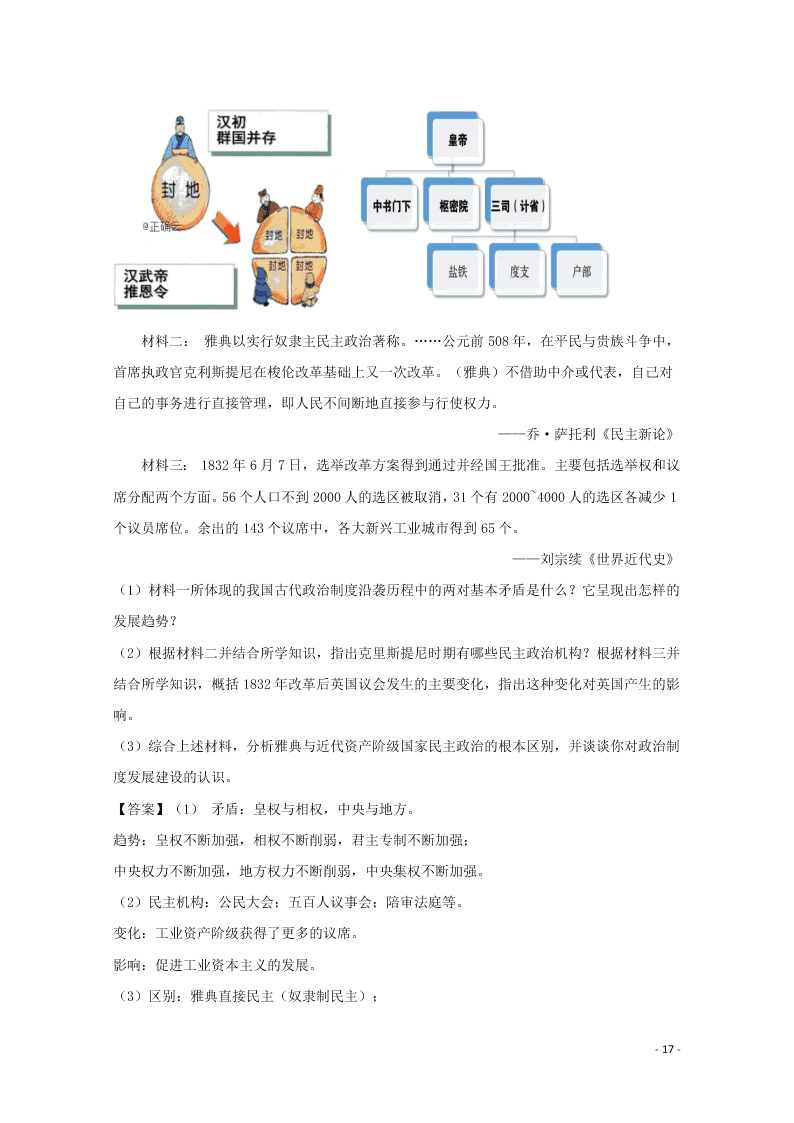 湖南省衡阳市第八中学2019-2020学年高一历史上学期第三次考试试题（含解析）