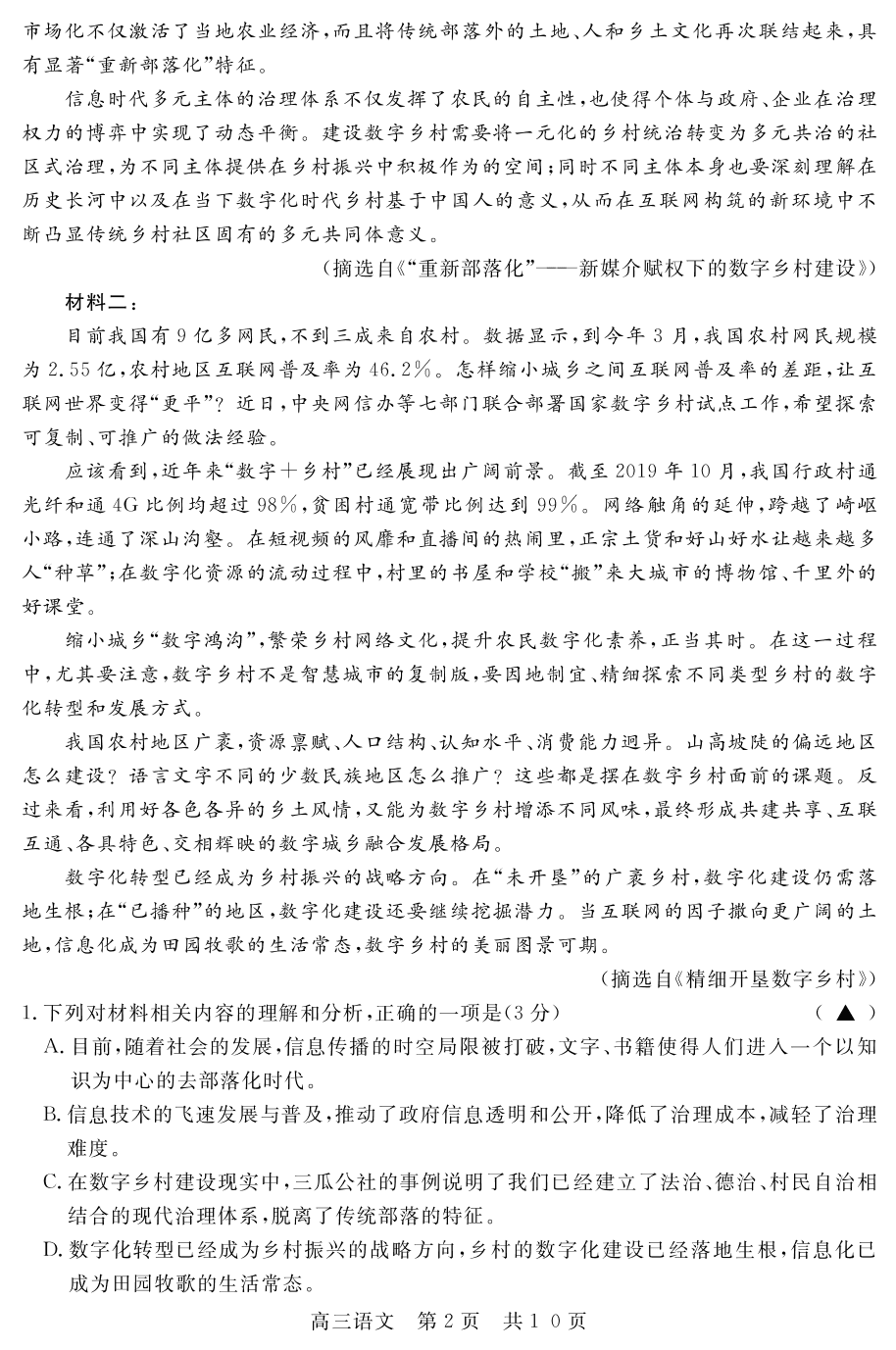 江苏省苏州四市五区2021届高三语文上学期期初调研试题（含答案）