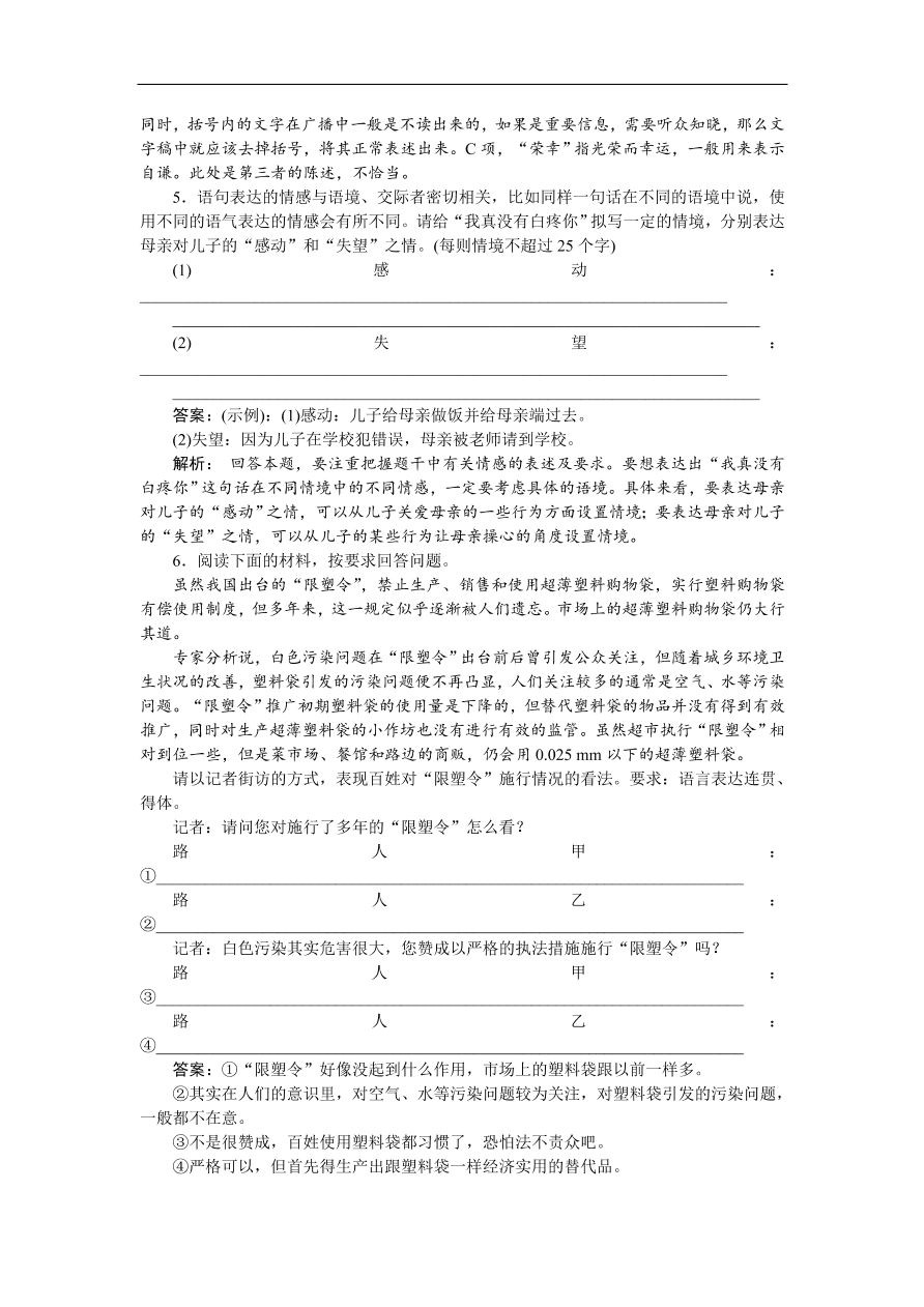 高考语文第一轮复习全程训练习题 天天练 11（含答案）