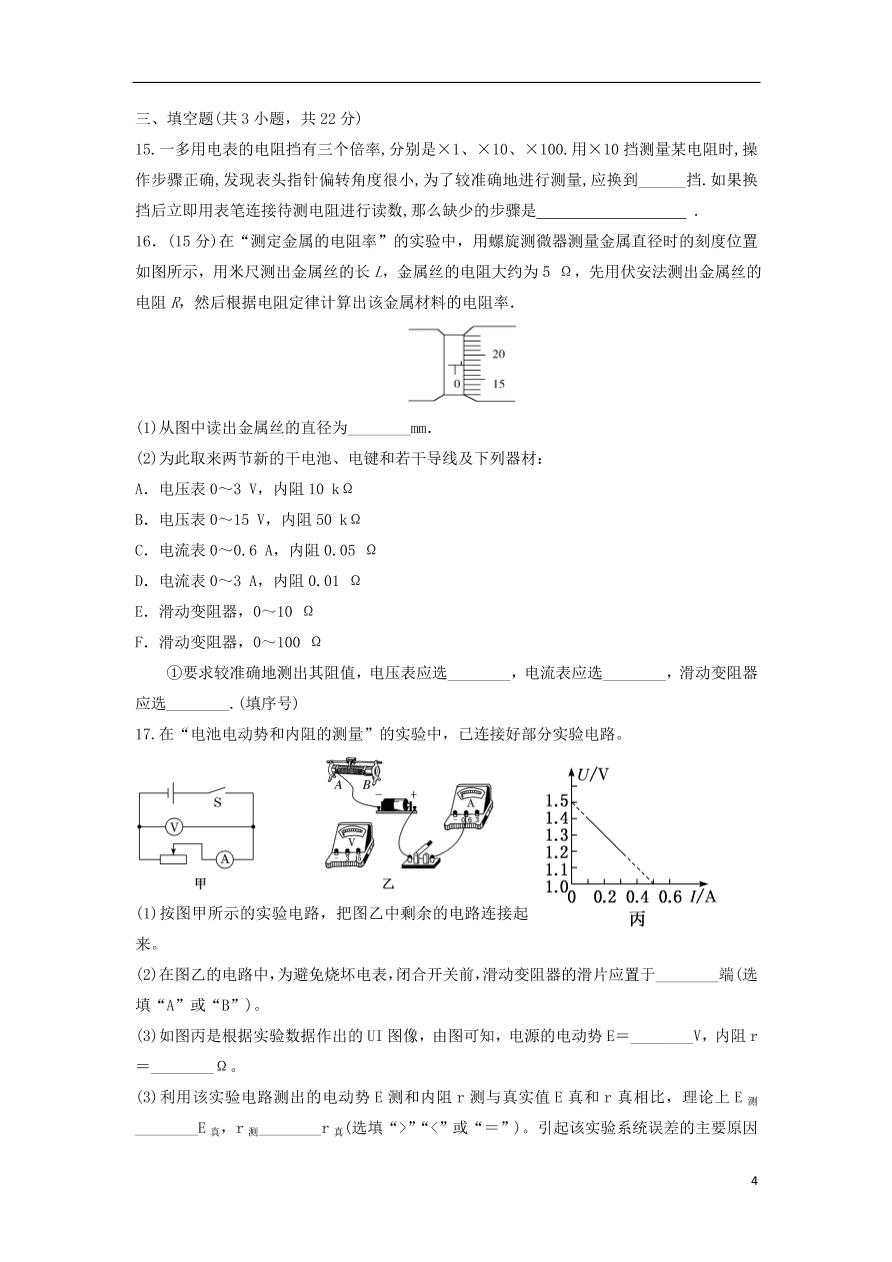 天津市蓟县擂鼓台中学2020-2021学年高二物理上学期第一次月考试题（含答案）