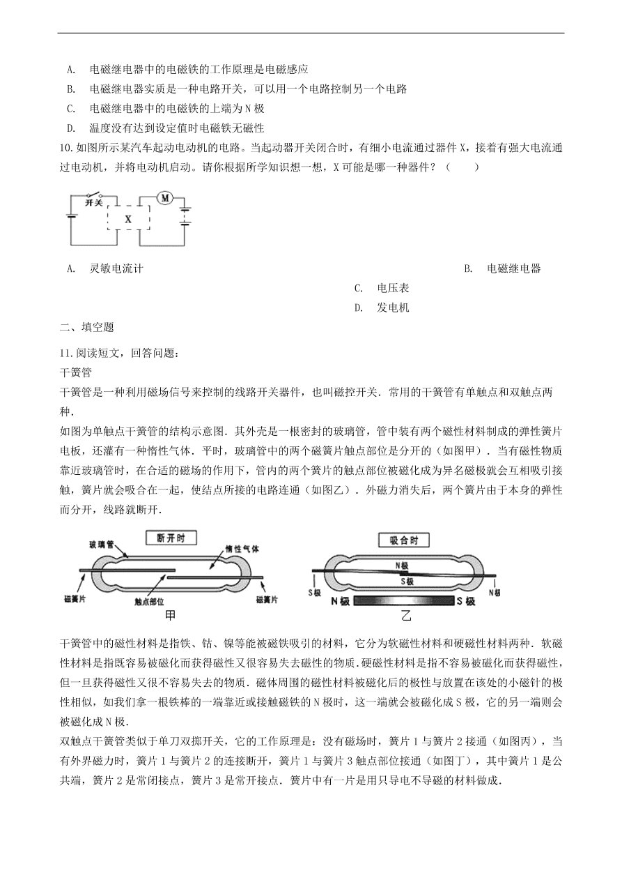 新版教科版 九年级物理上册7.4电磁继电器练习题（含答案解析）