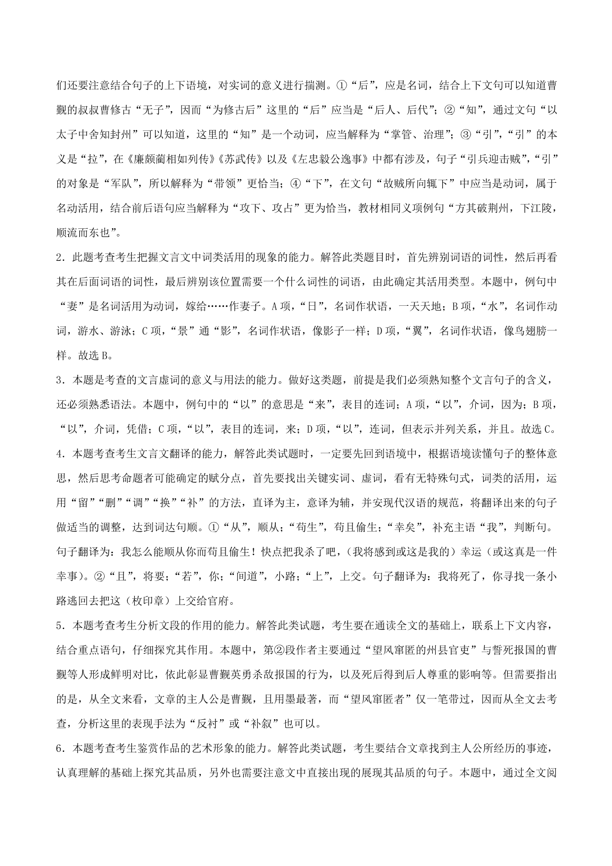 2020-2021学年新高一语文古诗文《师说》专项训练