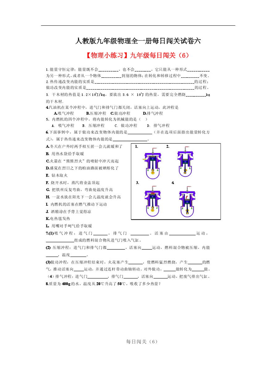 人教版九年级物理全一册每日闯关试卷六