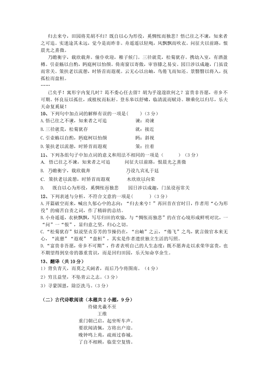 安徽省肥东县第二中学2020-2021学年高二语文上学期第一次月考试题（PDF）