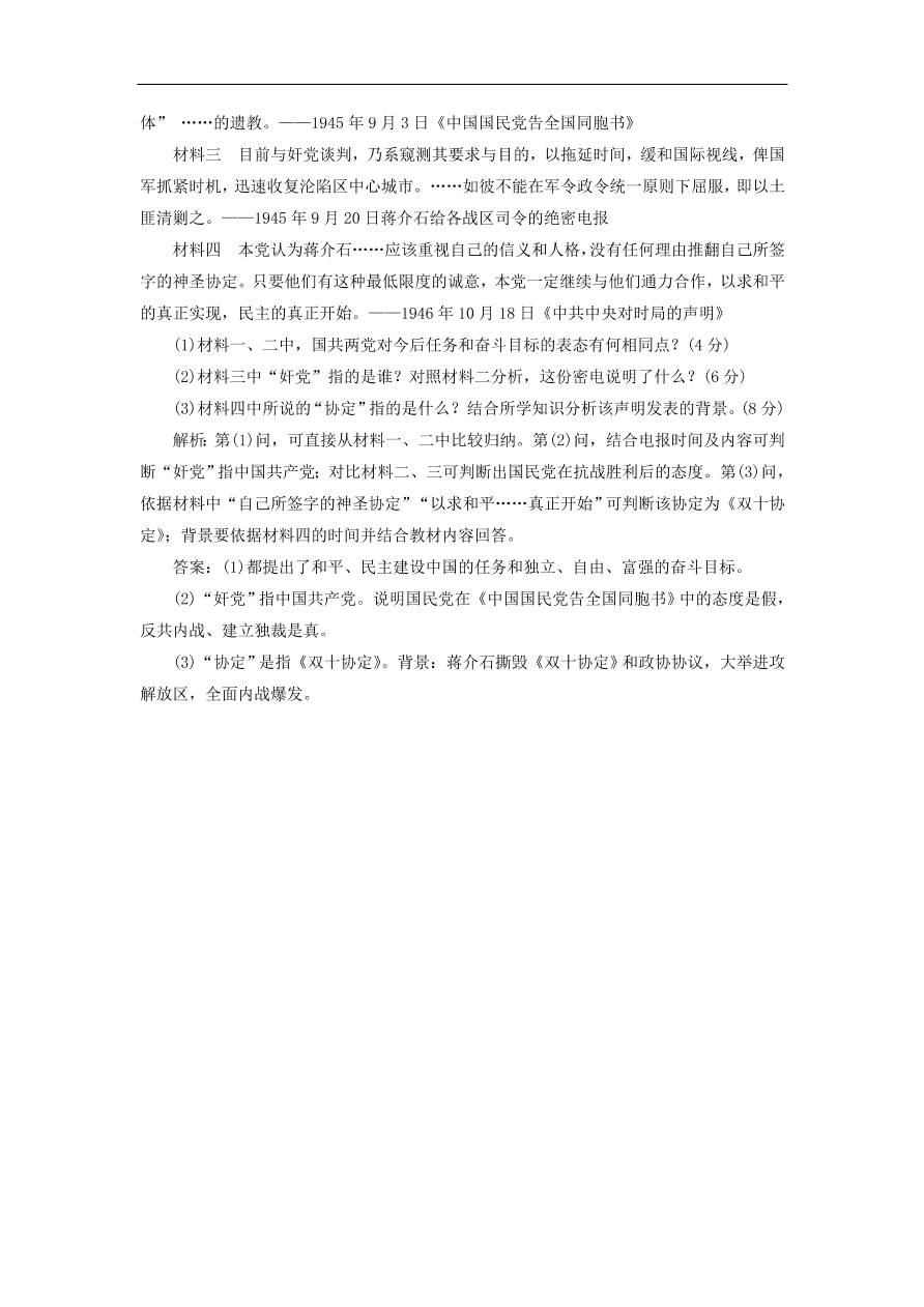 人教版高一历史上册必修一第17课《解放战争》同步检测试题及答案