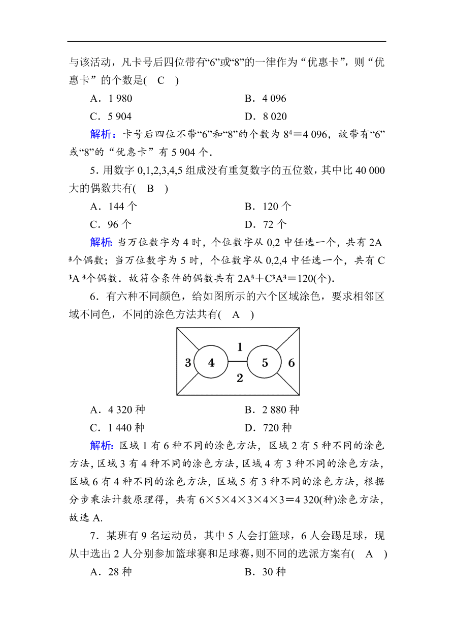 2020版高考数学人教版理科一轮复习课时作业62 分类加法计数原理与分步乘法计数原理（含解析）