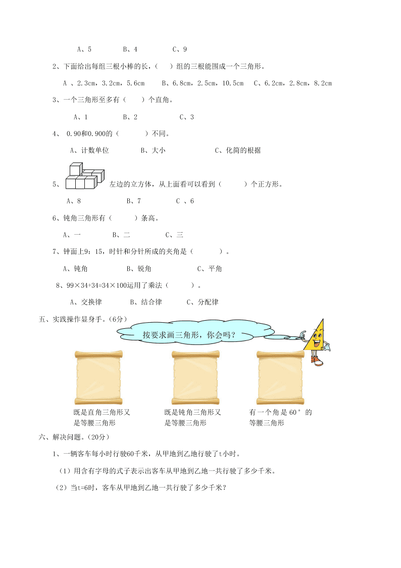 青岛版四年级数学下册期末考前模拟卷（含答案）