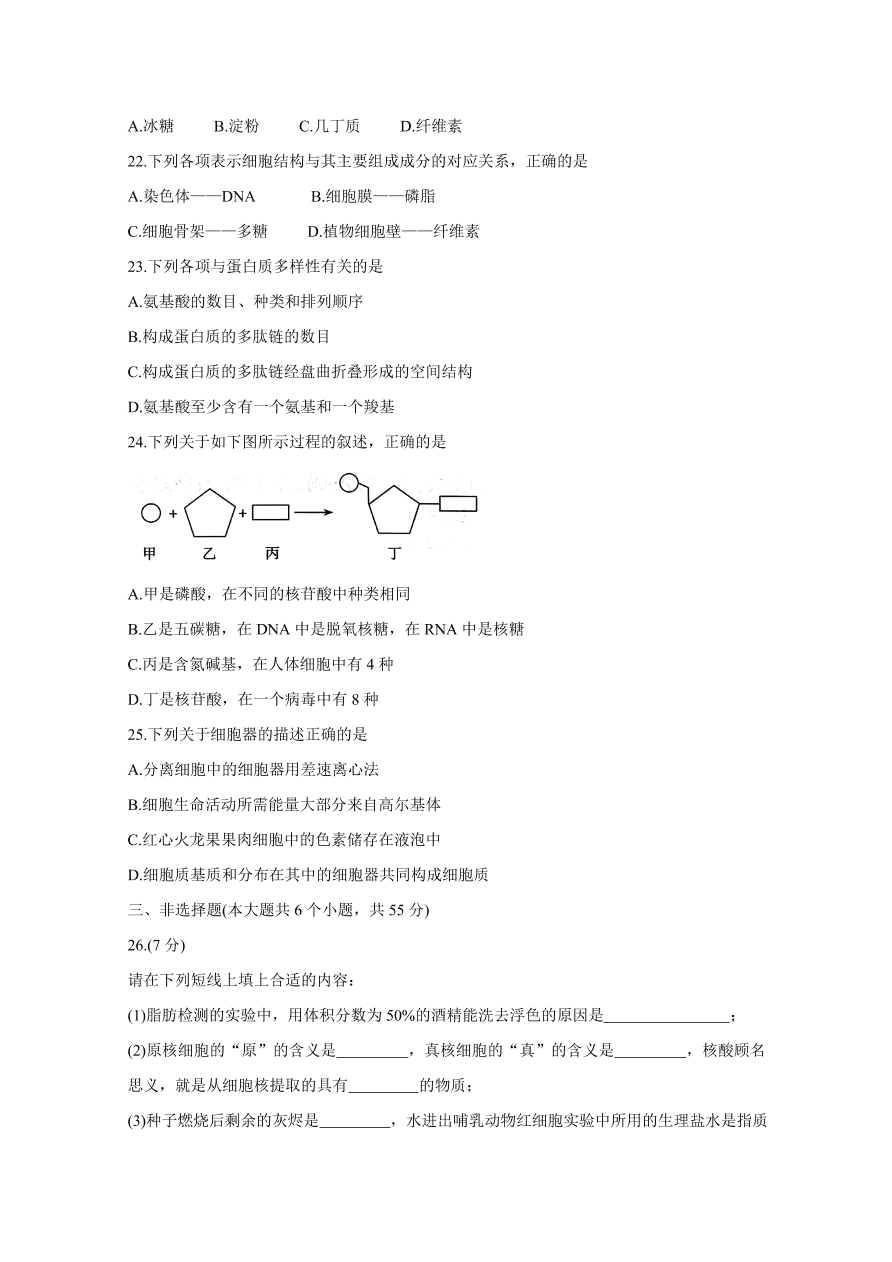 山西省太原市2020-2021高一生物上学期期中试题（Word版附答案）