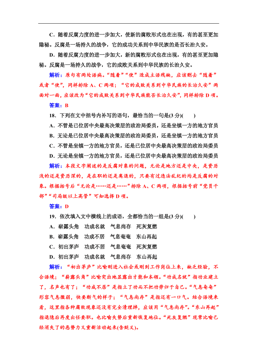 粤教版高中语文必修四第二单元质量检测卷及答案