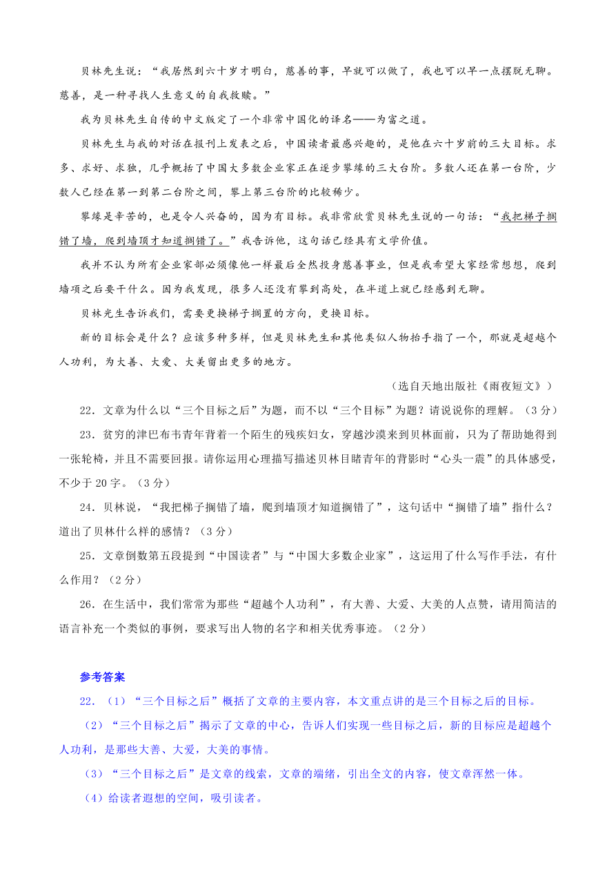 2020全国中考散文小说阅读5（含答案解析）