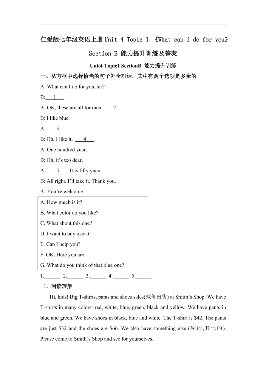 仁爱版七年级英语上册Unit 4 Topic 1 《What can i do for you》 Section B 能力提升训练及答案