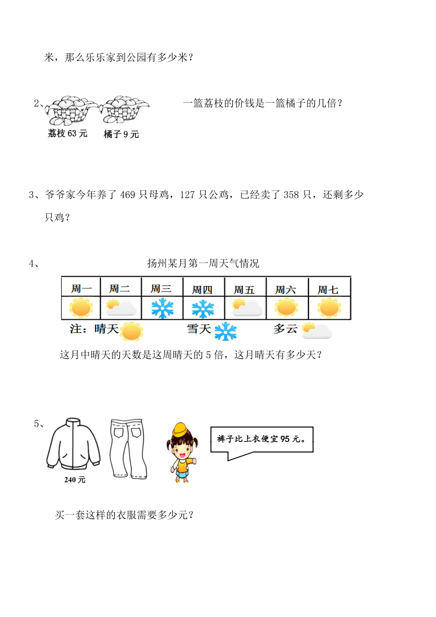 人教版三年级数学第一学期期中复习卷