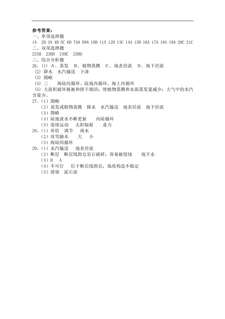 湘教版高一地理必修一《水循环和洋流》同步练习卷及答案1