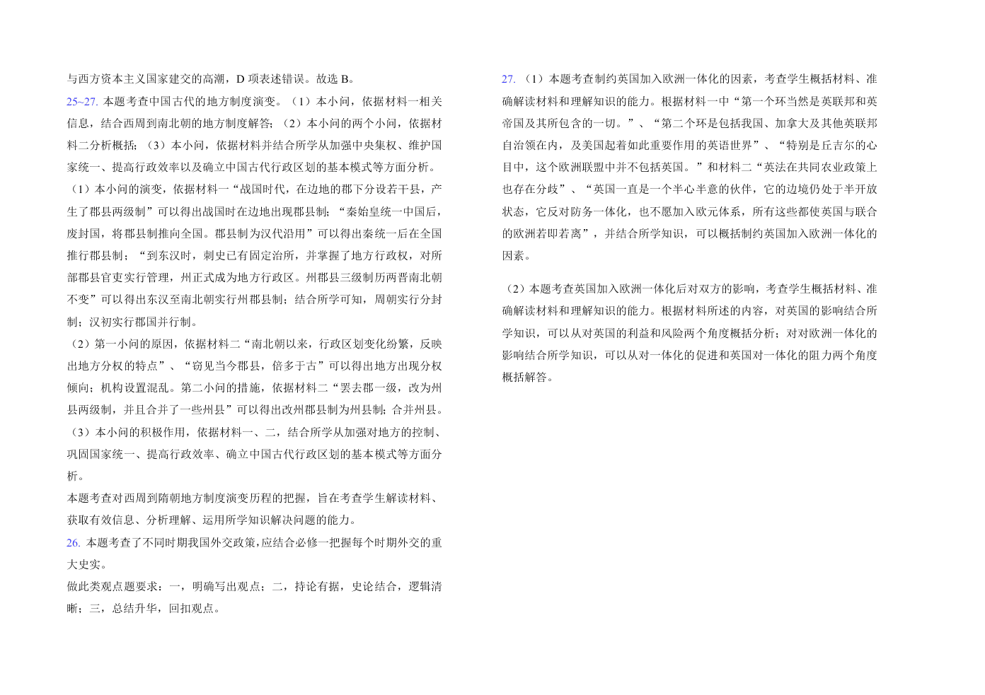 山西省太原市第五中学2021届高三历史9月阶段试卷（Word版附答案）