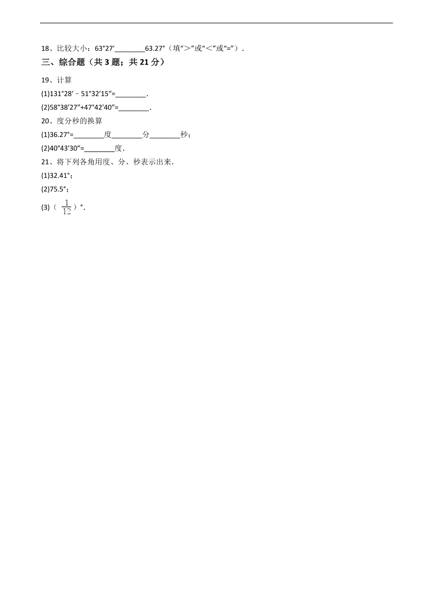 人教版数学七年级上册 第4章 角同步练习（含解析）