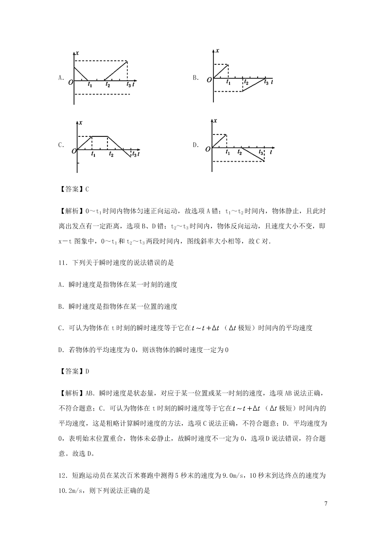 （暑期辅导专用）2020初高中物理衔接教材衔接点：03运动快慢的描述——速度（含解析）