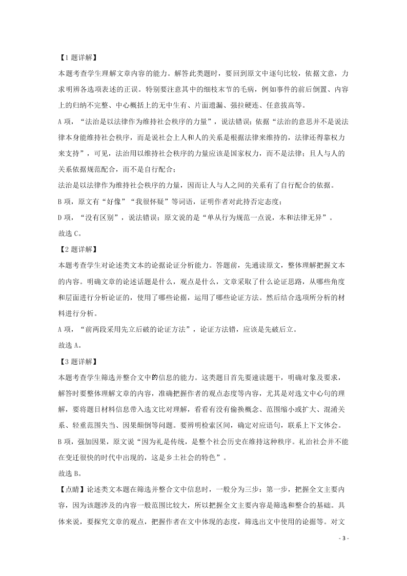 辽宁省葫芦岛市第一高级中学等六校协作体2019-2020学年高二语文上学期期中试题（含解析）