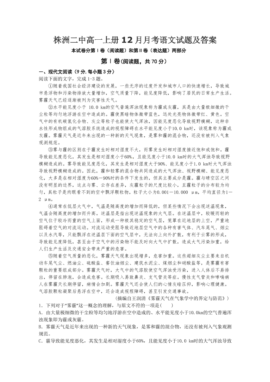 株洲二中高一上册12月月考语文试题及答案