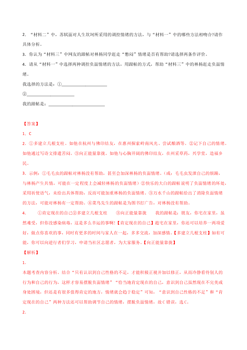 近三年中考语文真题详解（全国通用）专题12 说明文阅读