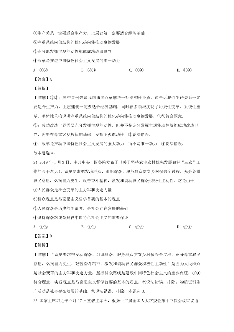 辽宁省沈阳市2019-2020高二政治上学期期末试题（Word版附解析）