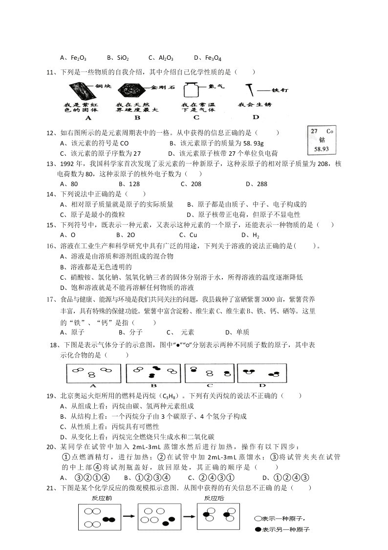 四川省遂宁市射洪中学外国语实验学校2020-2021学年初三（上）化学第一次月考试题（含答案）