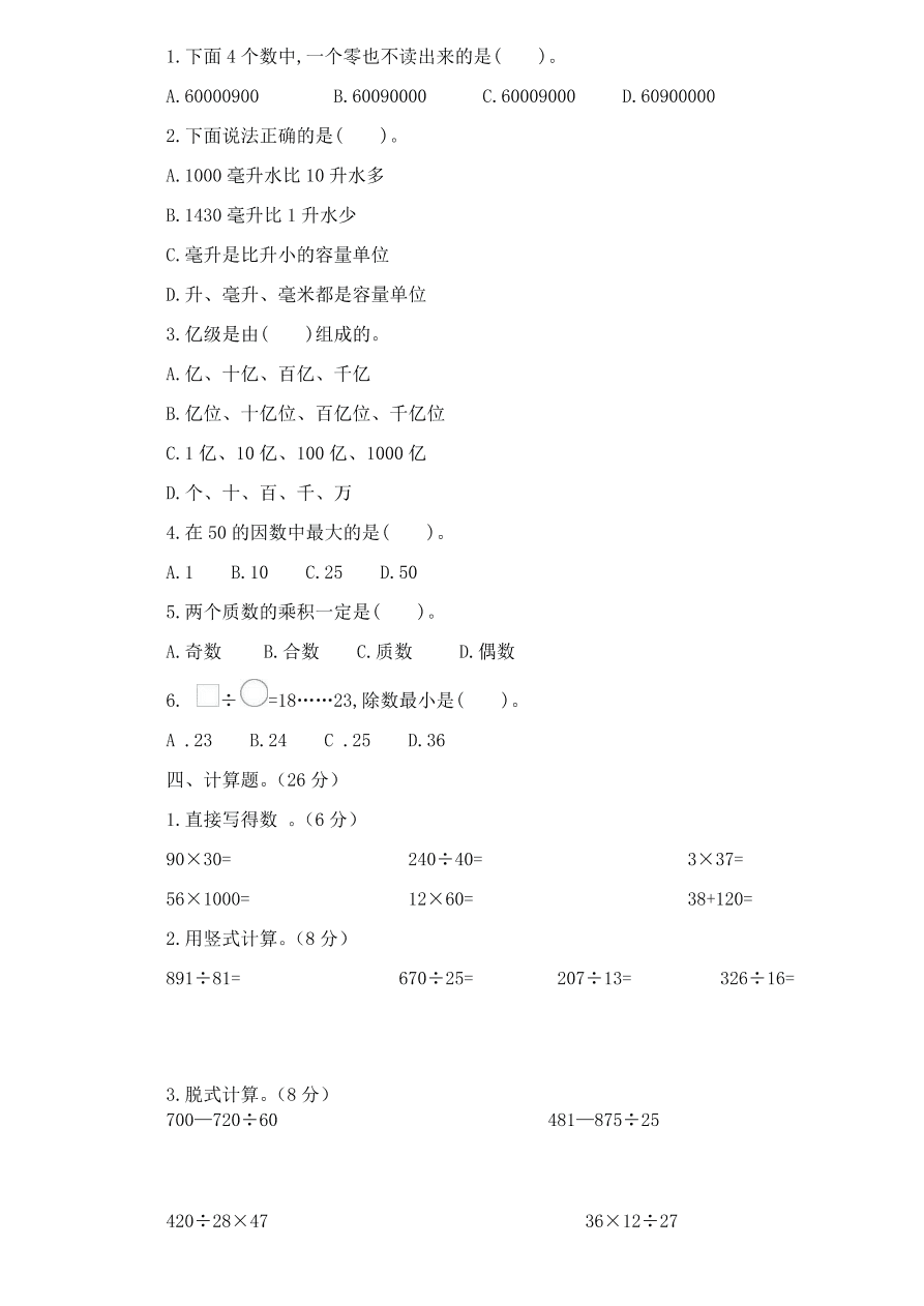 冀教版四年级数学上学期期末检测卷及答案一（PDF）