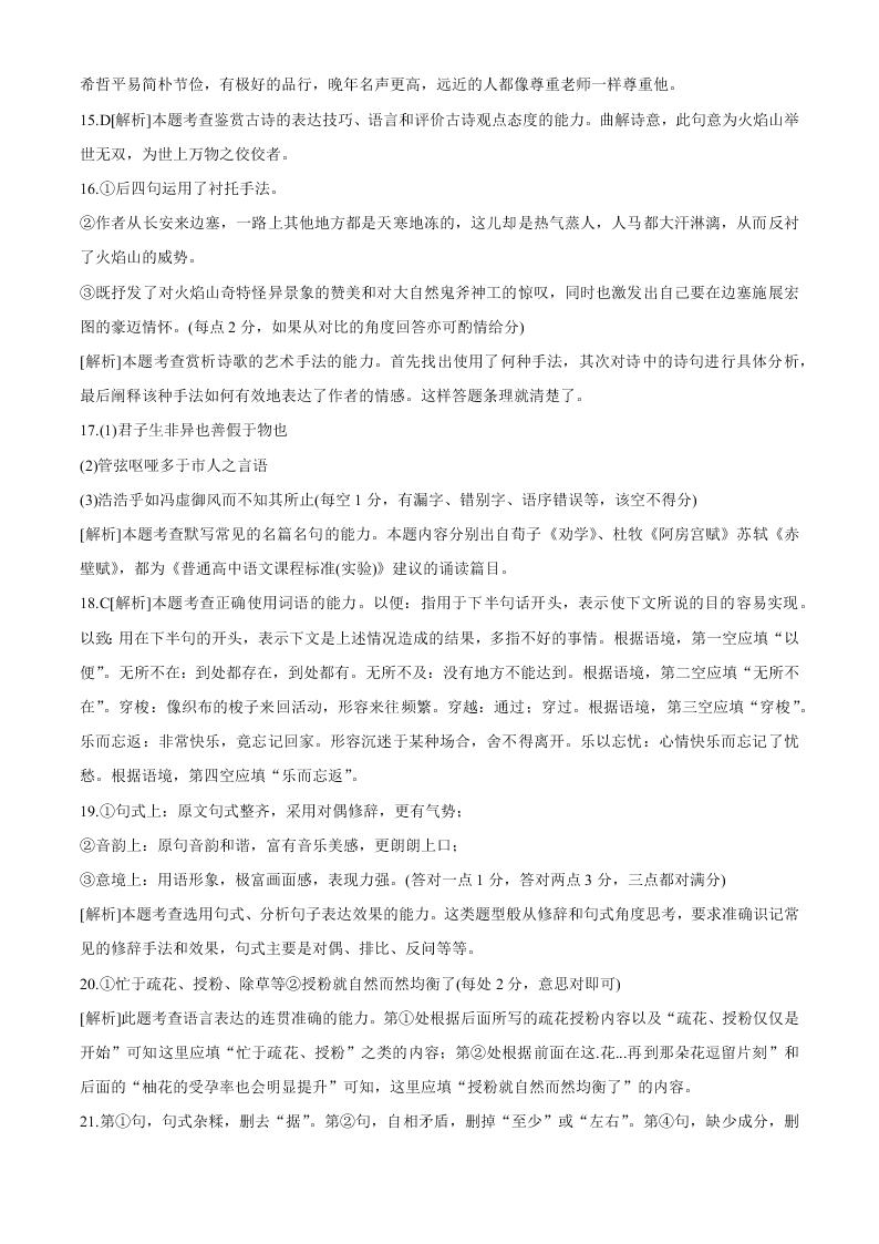 河北省五个一名校联盟2021届高三语文上学期第一次联考试题（Word版附答案）