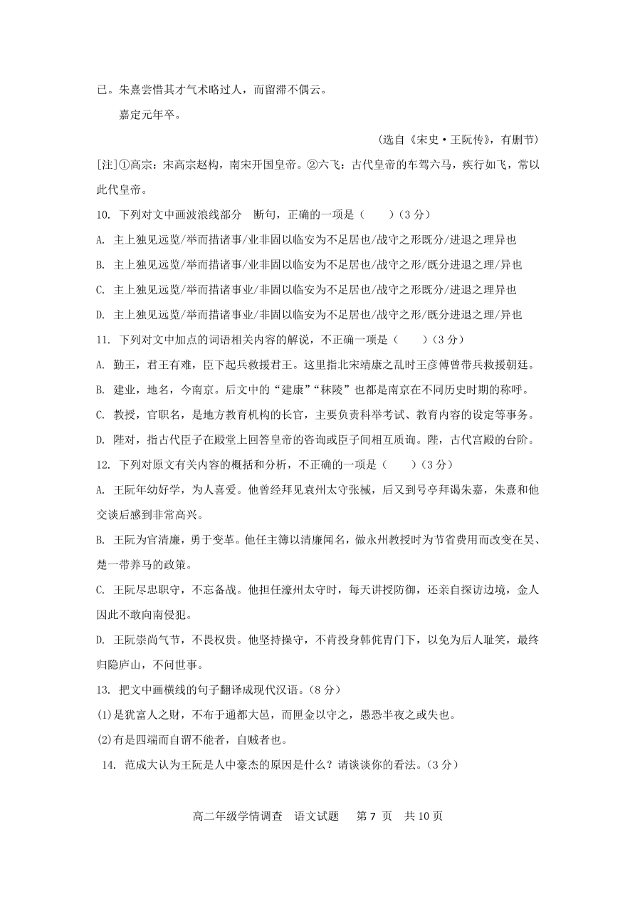 山东省枣庄三中2020-2021学年高二语文上学期10月质量检测试题（PDF）