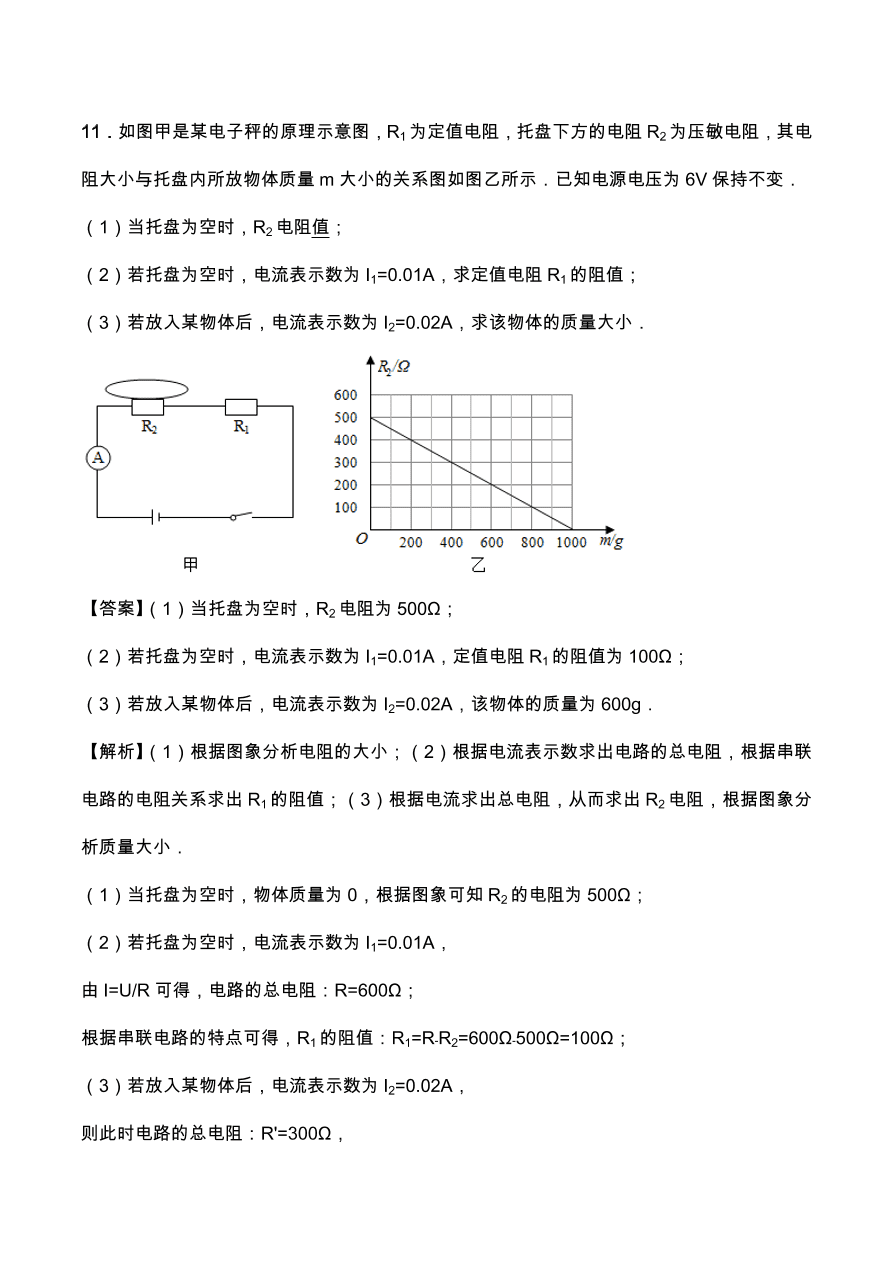 2020年人教版初三物理专题练习：欧姆定律在串、并联电路中的应用