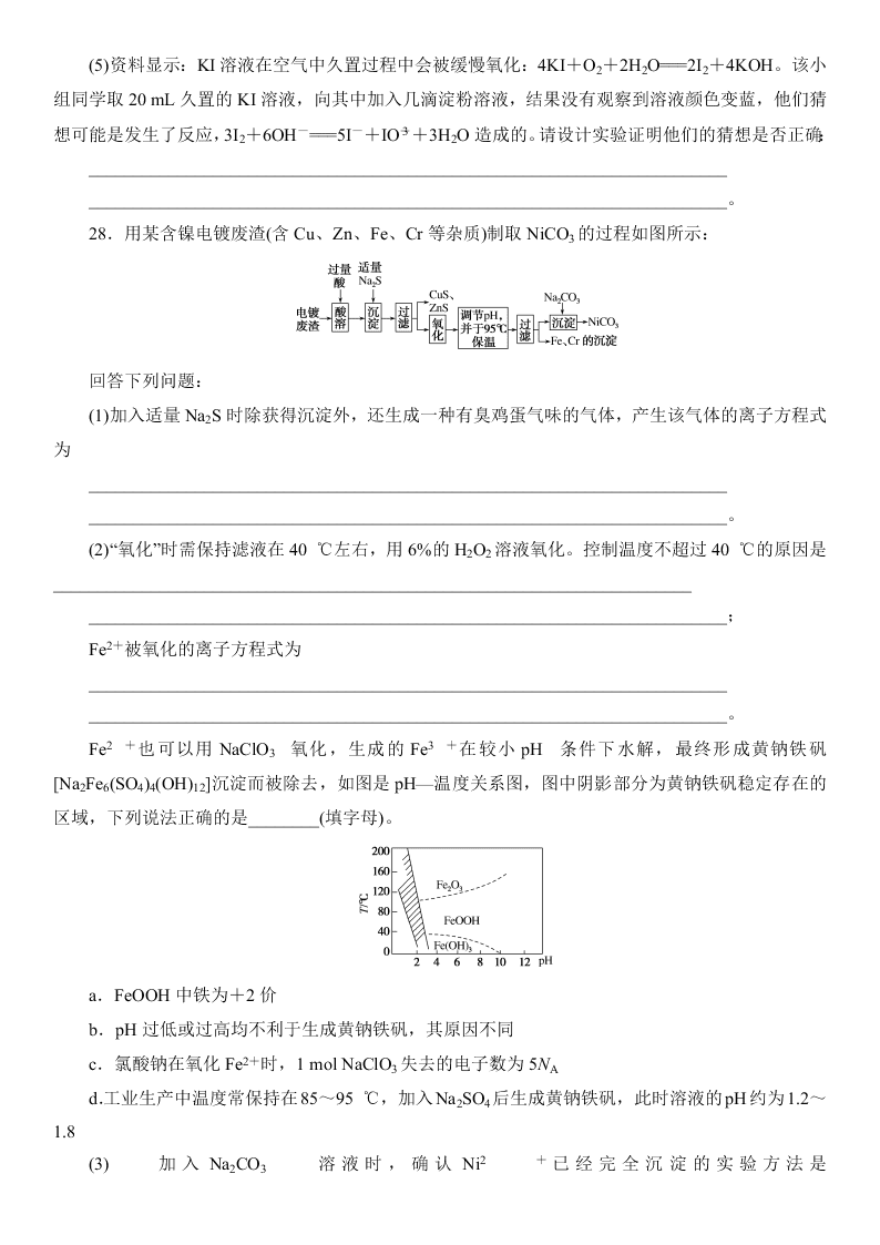 2020届新课标Ⅲ卷冲刺高考化学考前预热卷（一）（Word版附答案）