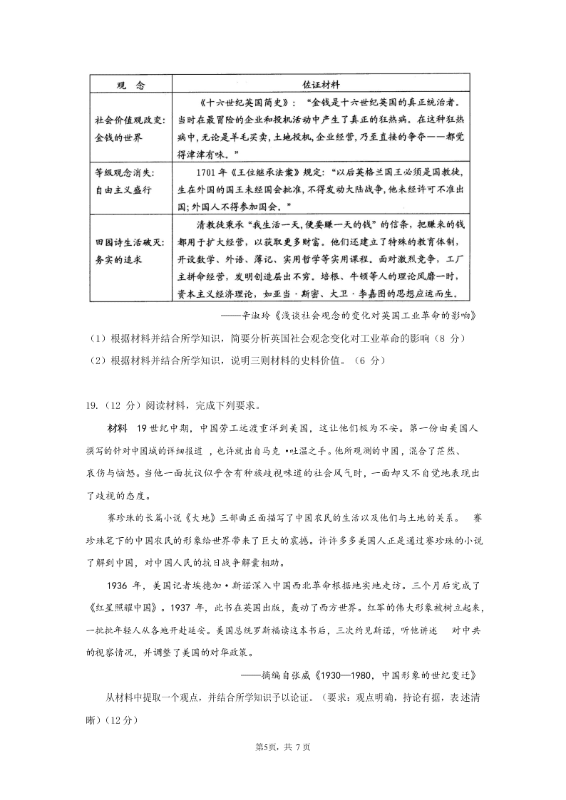 广东省珠海市2021届高三历史上学期摸底试题（Word版附答案）