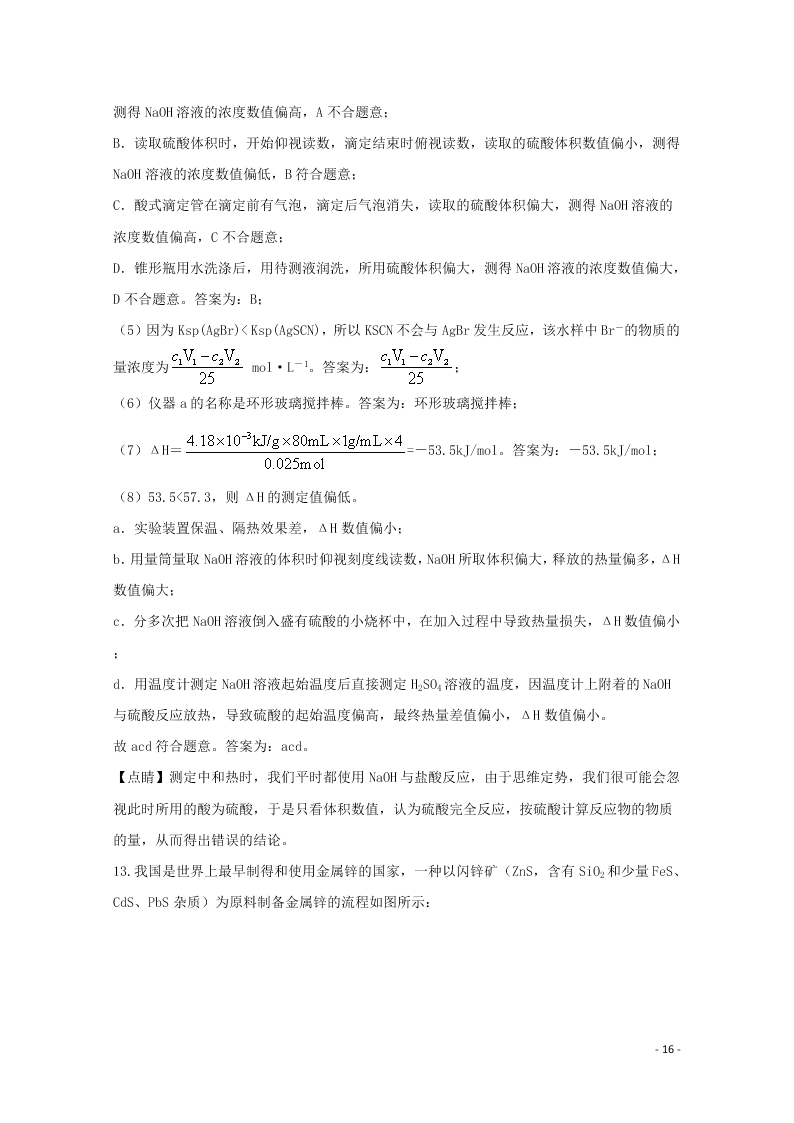 四川省眉山市2020学年高二化学上学期期末考试试题（含解析）