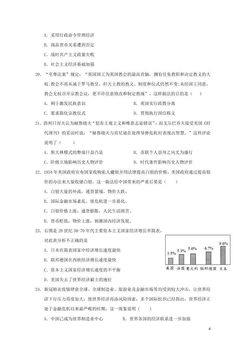 江西省上饶市2020学年高二历史下学期期末教学质量测试试题（含答案）