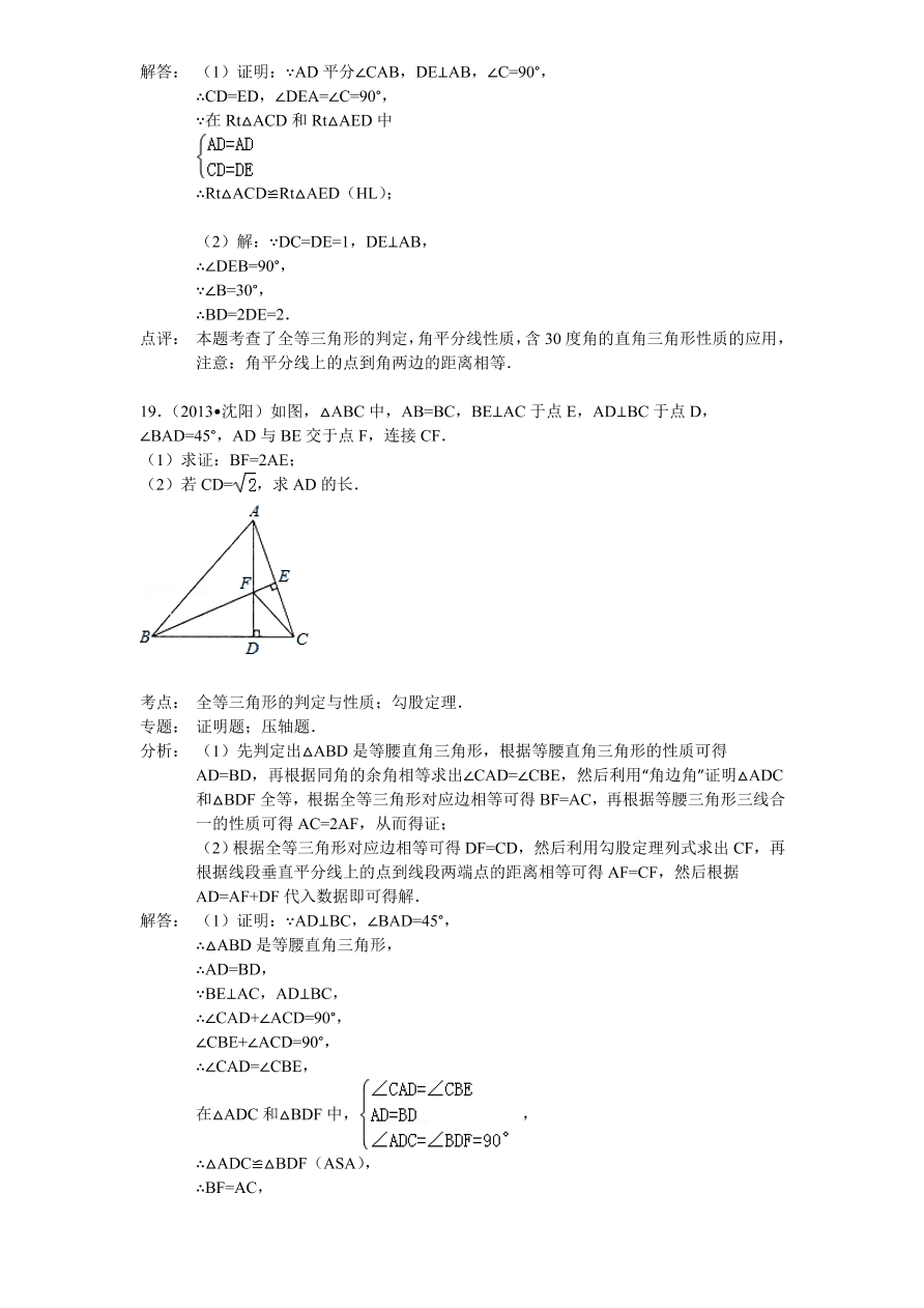 北师大版八年级数学下册第1章《三角形的证明》单元测试试卷及答案（1）