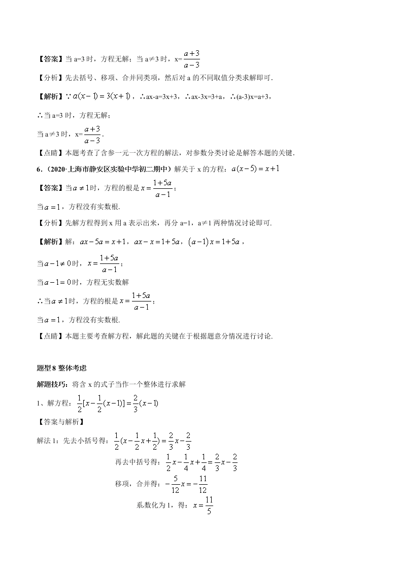 2020-2021学年人教版初一数学上学期高频考点01 认识一元一次方程和解一元一次方程