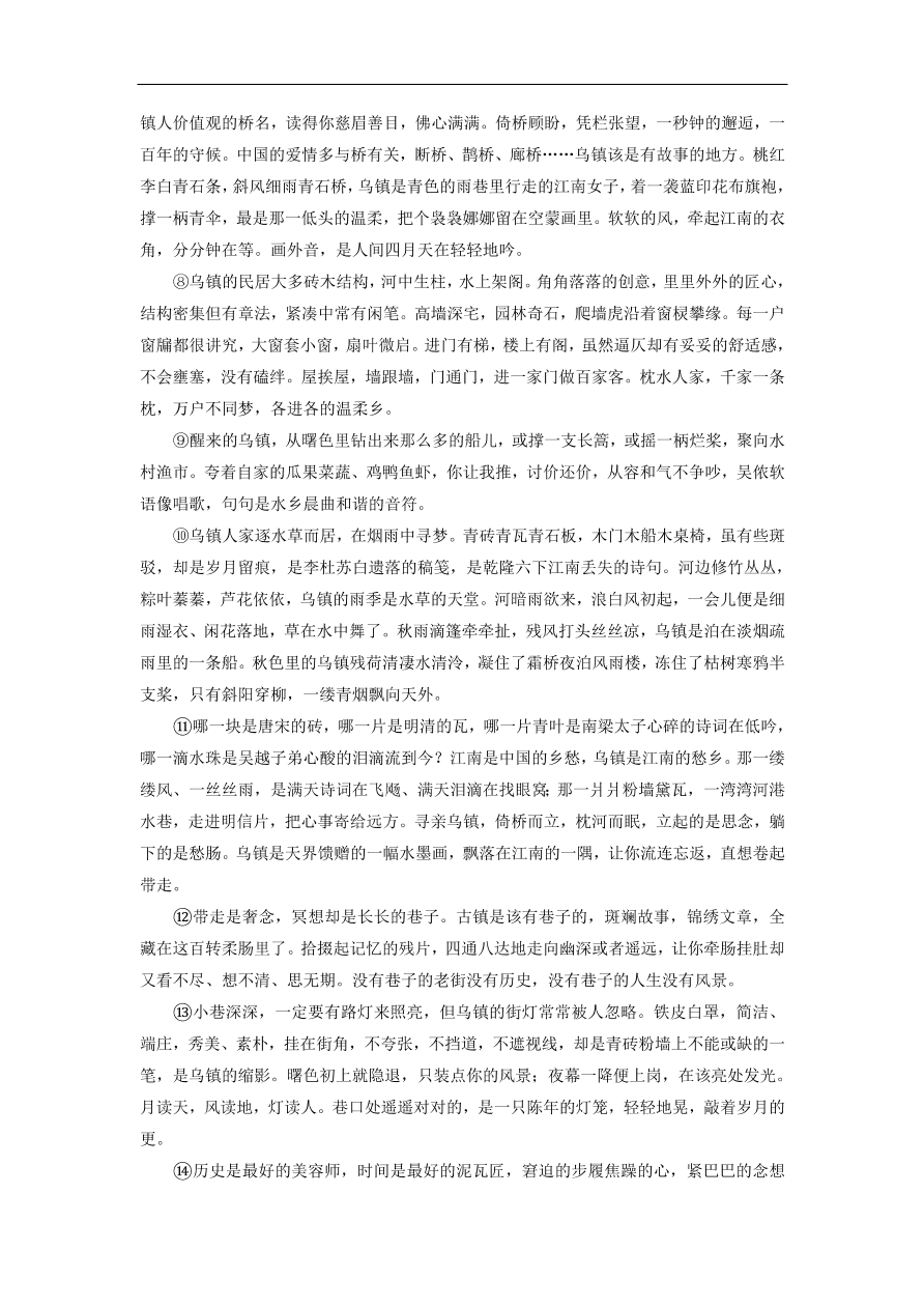 高考语文二轮复习 立体训练第二章　文学类文本阅读 精准训练六（含答案） 