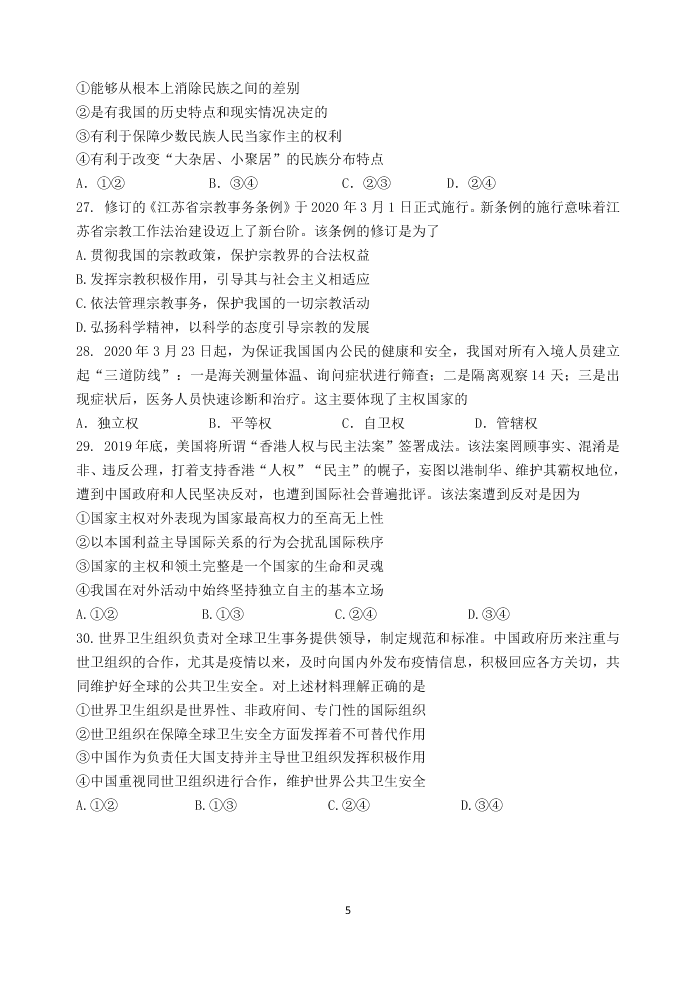 江苏省扬州中学2020-2021高二政治上学期开学检测试题（Word版附答案）