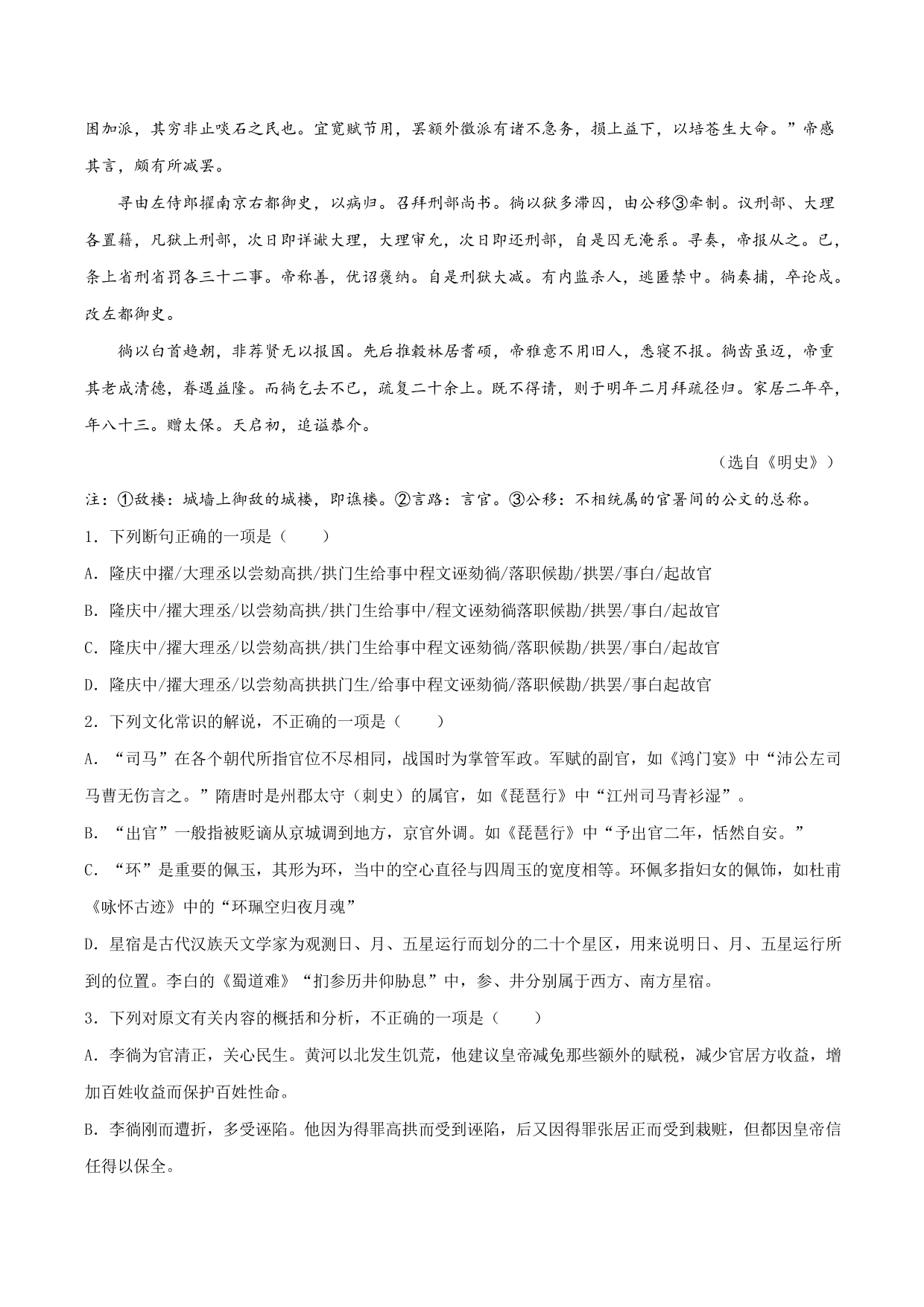 2020-2021学年新高一语文古诗文《琵琶行并序》专项训练