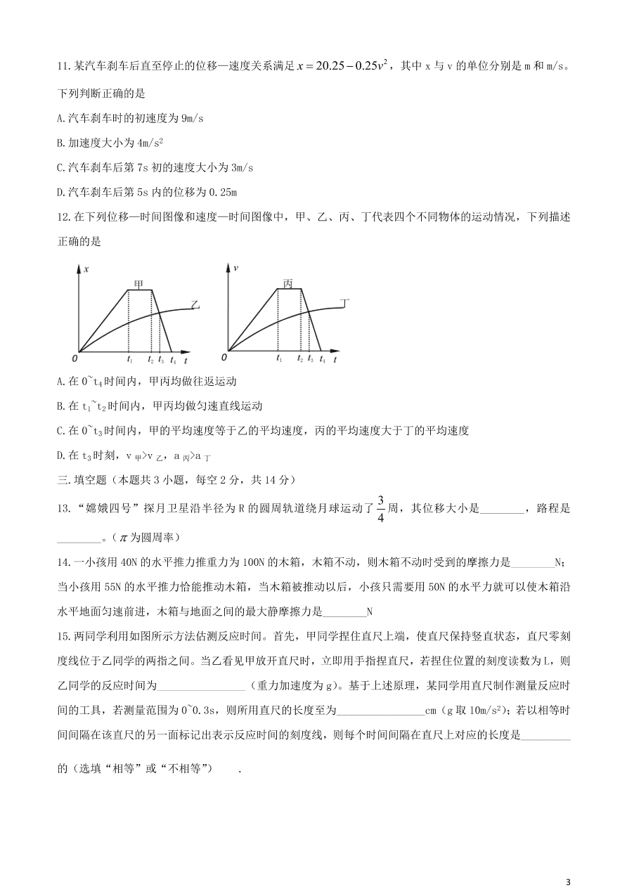 贵州省思南中学2020-2021学年高一物理上学期期中试题