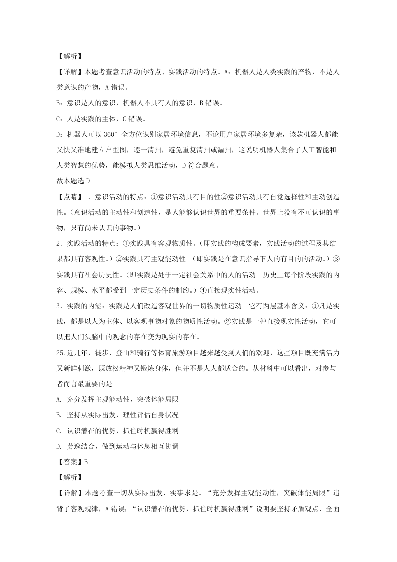 湖南师大附中2019-2020高二政治上学期期末试题（Word版附解析）