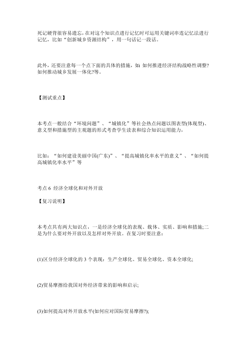 2020高一上学期政治重点知识点精编