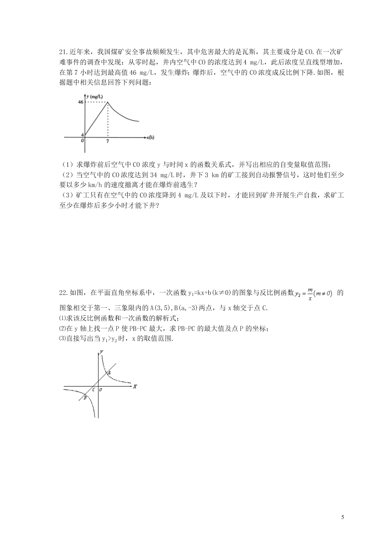 2021年中考数学一轮单元复习26反比例函数