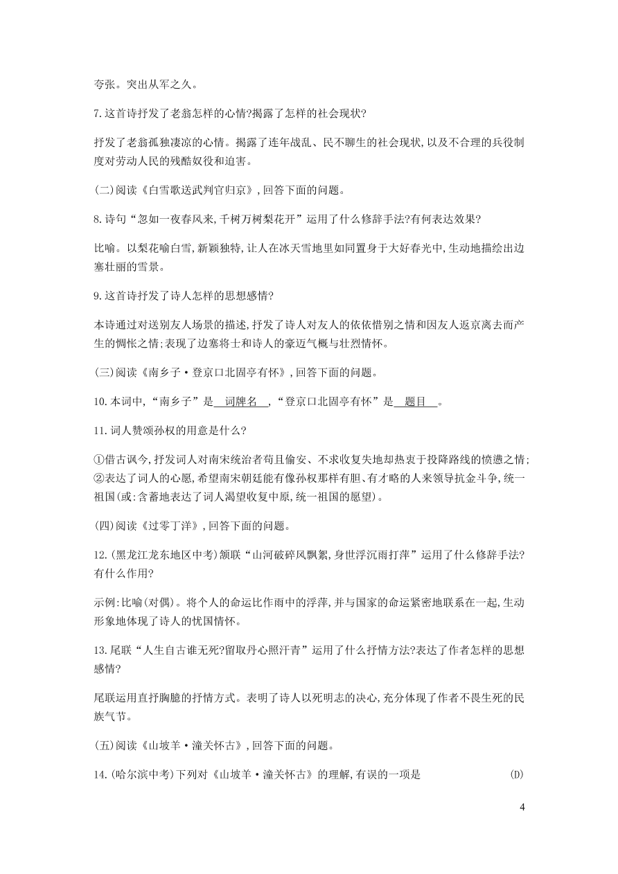 新人教版 九年级语文下册第六单元 诗词曲五首 同步练习（含答案）