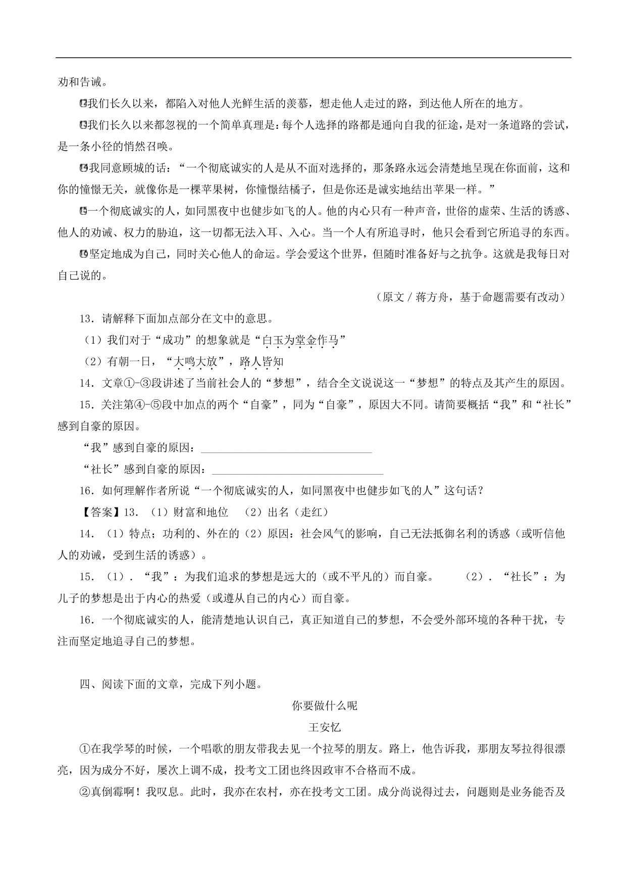 2020-2021年中考语文一轮复习专题训练：散文阅读（一）