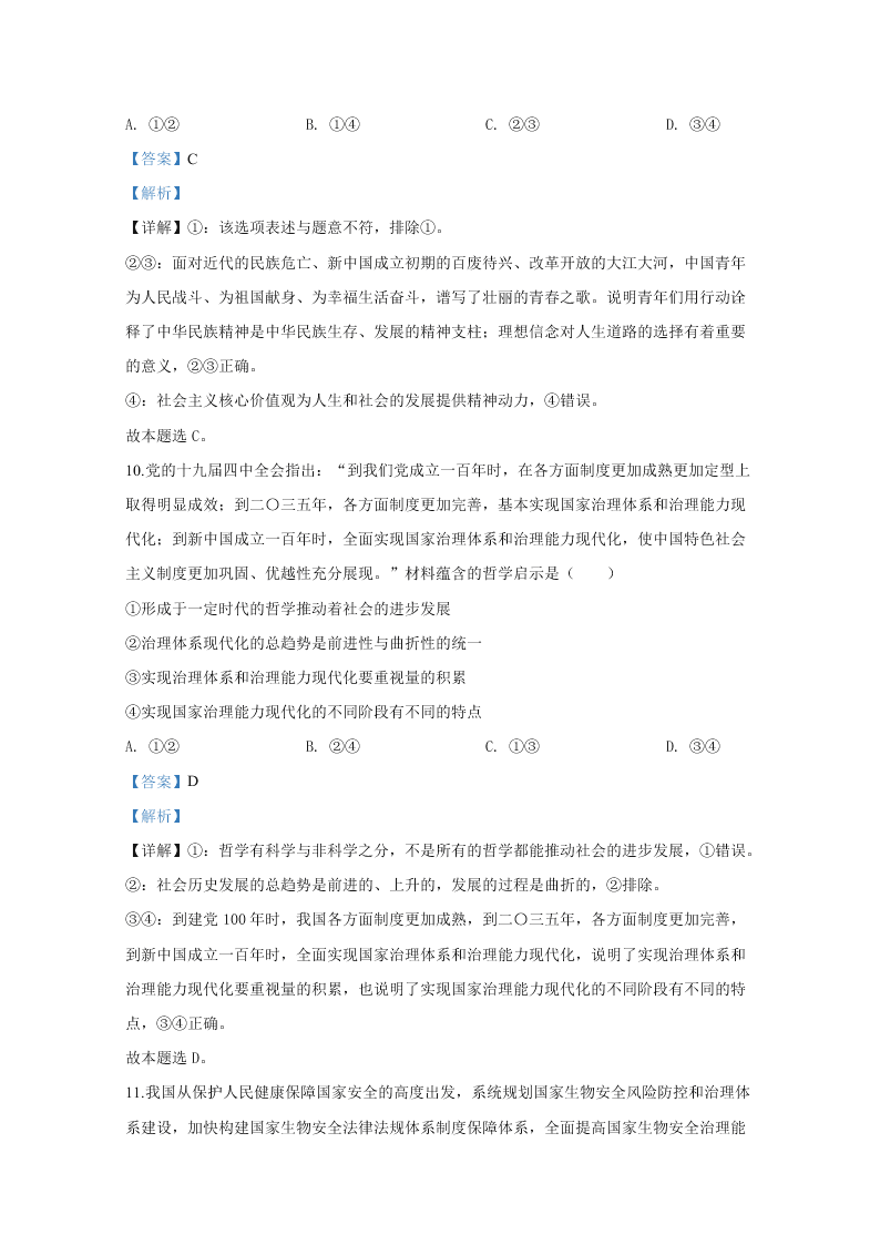 陕西省咸阳市2020届高三政治三模试题（Word版附解析）