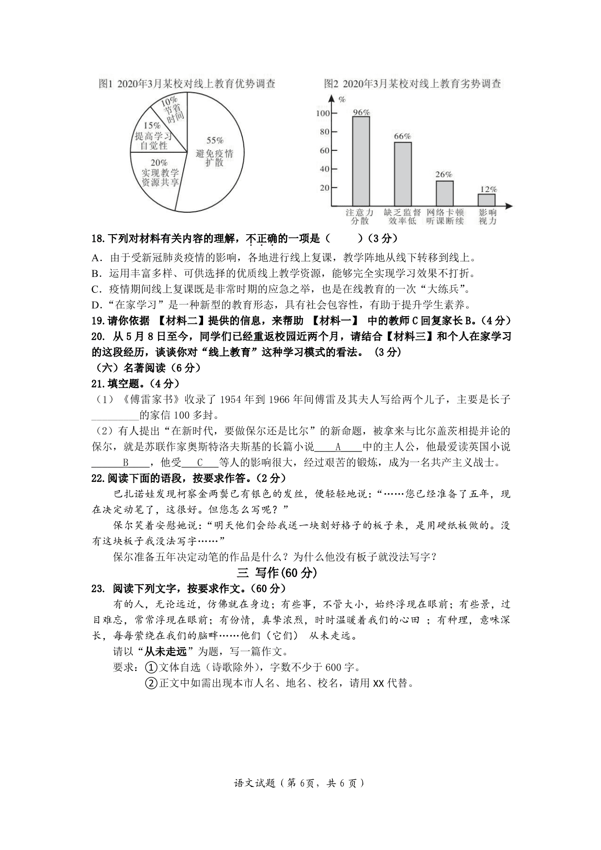 2020福建省厦门市翔安八年级（下）语文质量检查考试试题