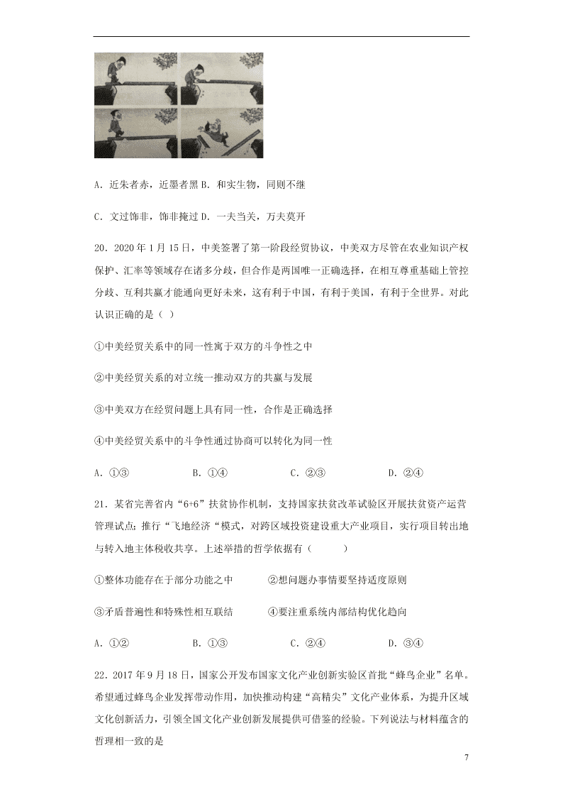 安徽省太和第一中学2020-2021学年高二政治10月月考试题（含答案）