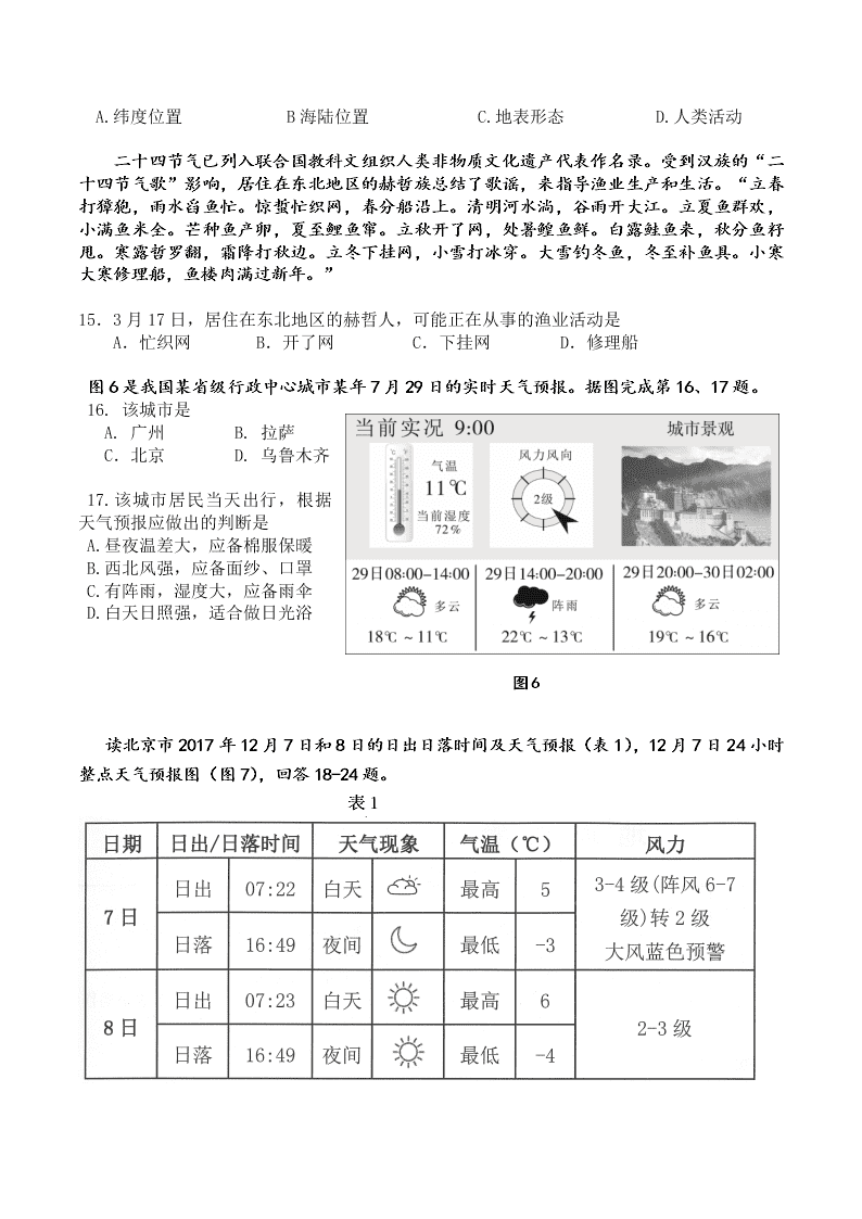 北京市昌平区第四中学2020届初三上学期期中考试地理试题