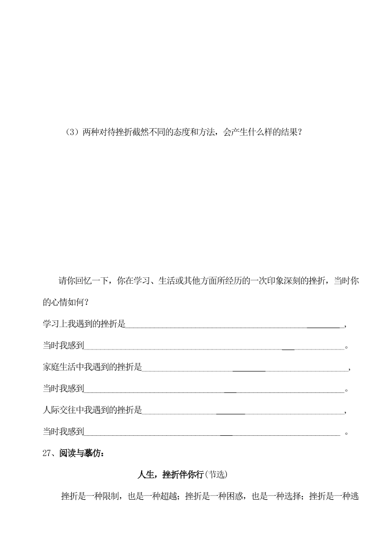 湘教版七年级思想品德上册第二单元达标试卷及答案