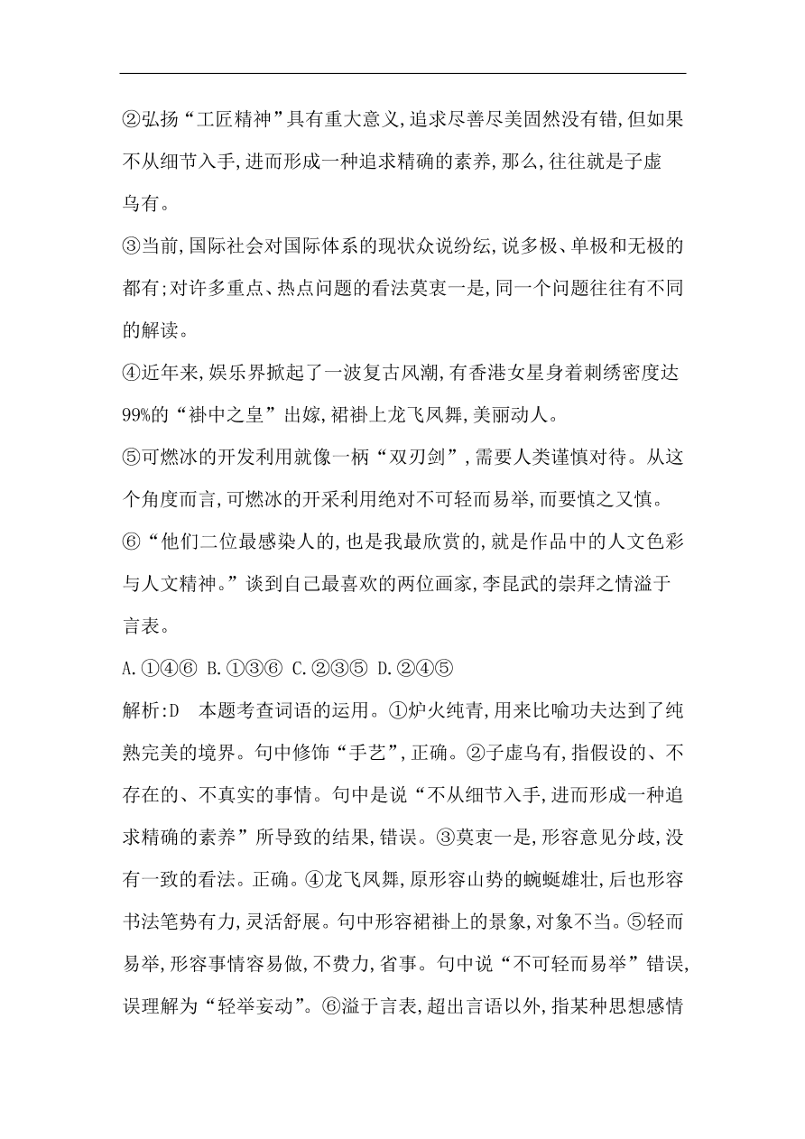 苏教版高中语文必修二试题 专题4 荷塘月色 课时作业（含答案）